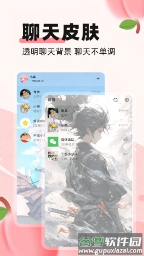 蜜桃主题壁纸app下载截图3