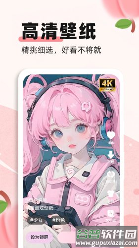 蜜桃主题壁纸app下载截图4