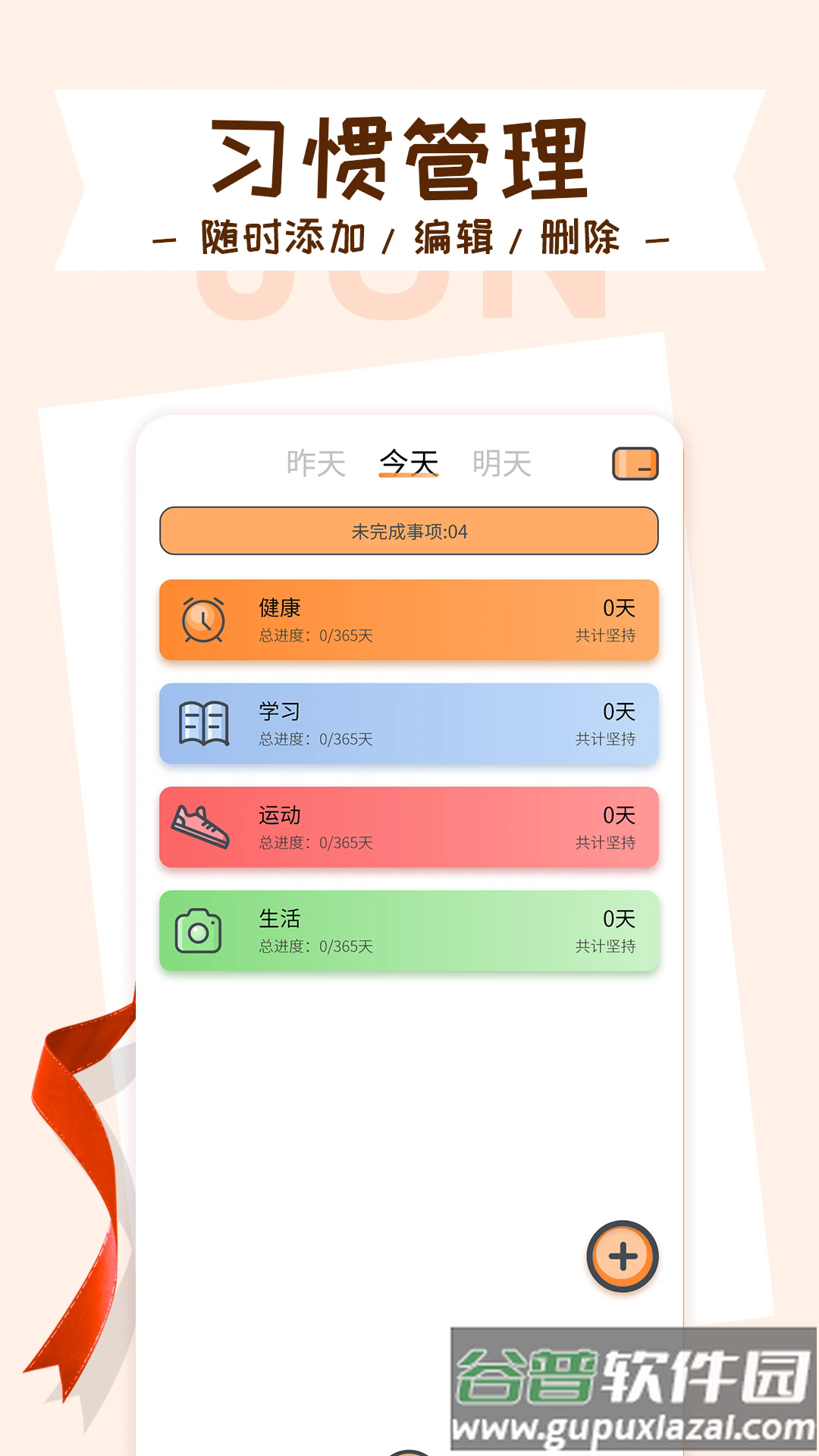 目标管理局软件截图1