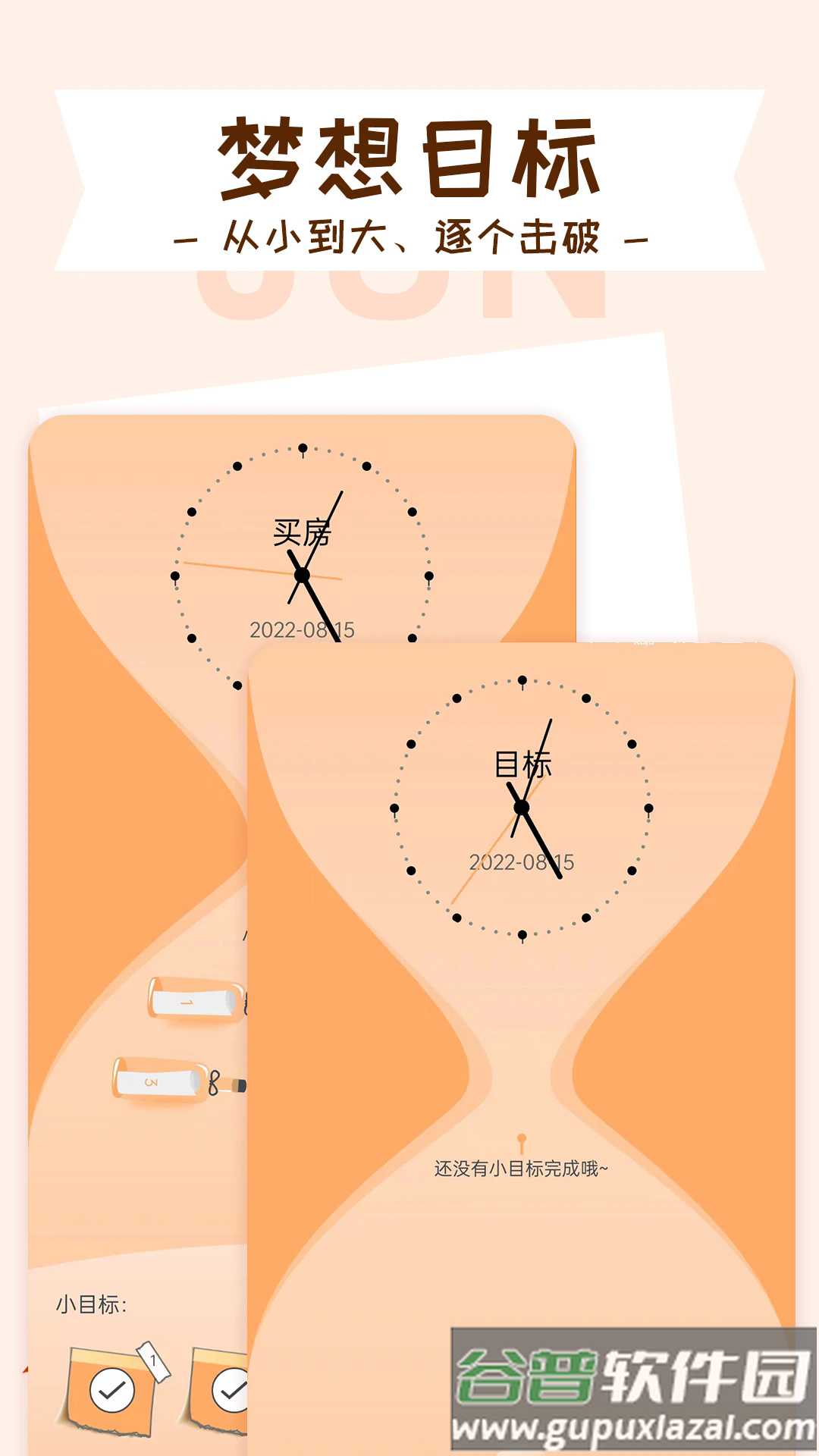 目标管理局软件截图3