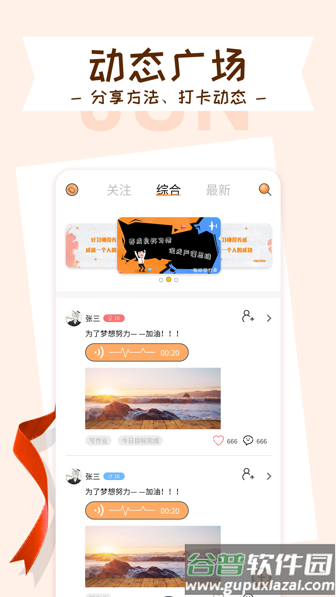 目标管理局软件截图4