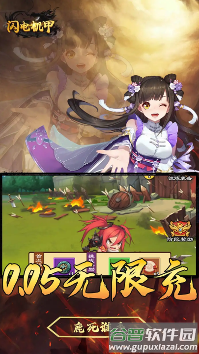 闪电机甲游戏截图1