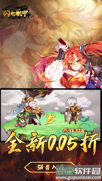 闪电机甲游戏截图2