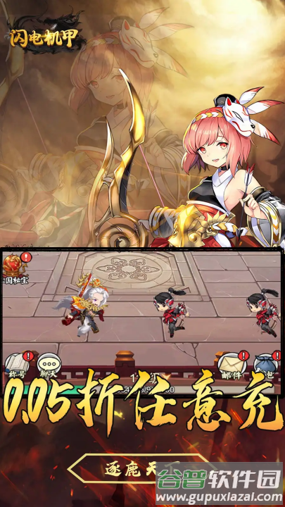 闪电机甲游戏截图4