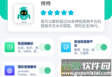 解析机器人软件