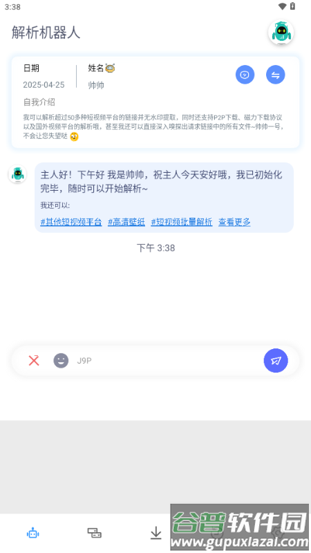 解析机器人会员解锁版