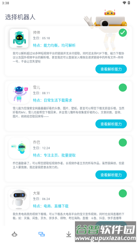 解析机器人会员解锁版