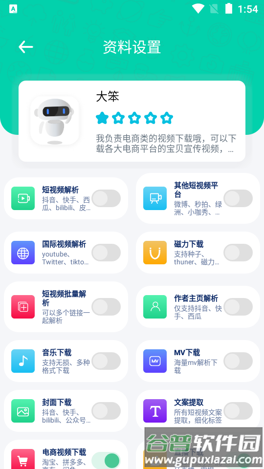 解析机器人会员解锁版截图1