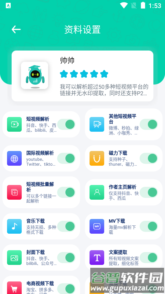 解析机器人会员解锁版截图5