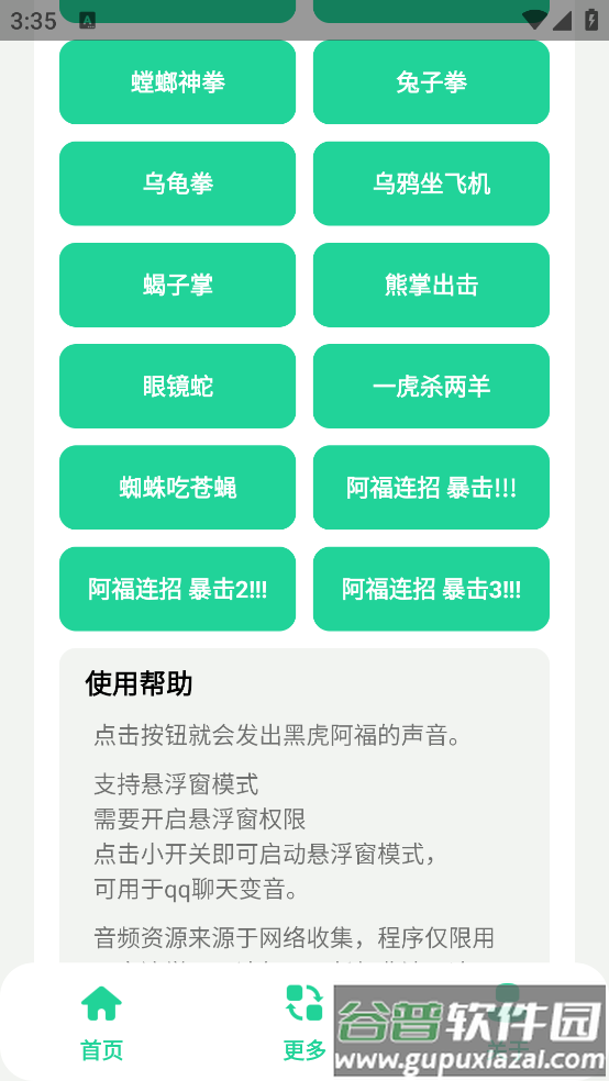 黑虎阿福盒子截图2
