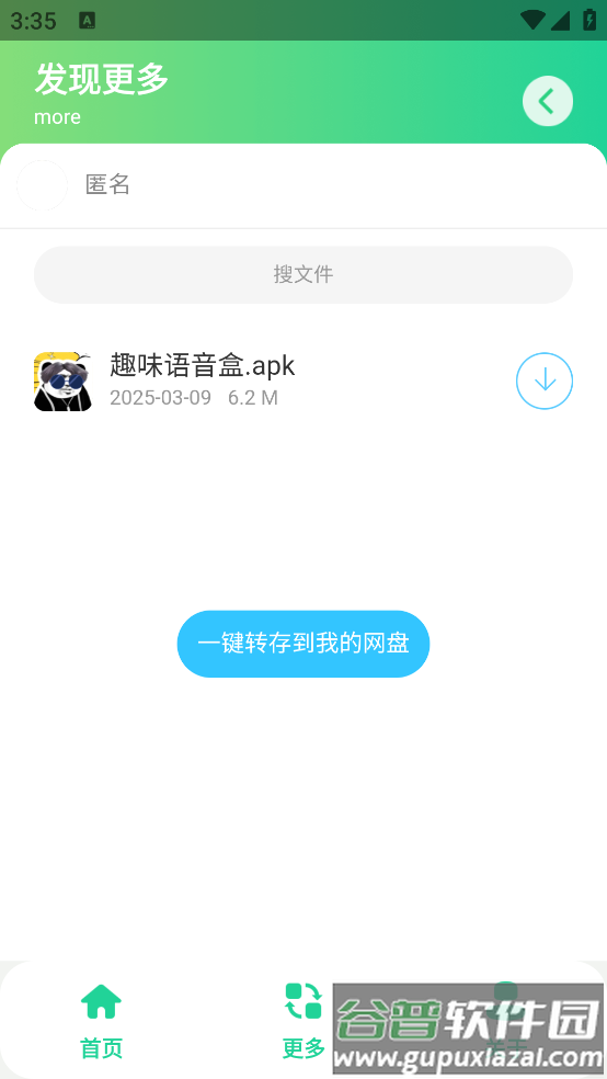 黑虎阿福盒子截图3