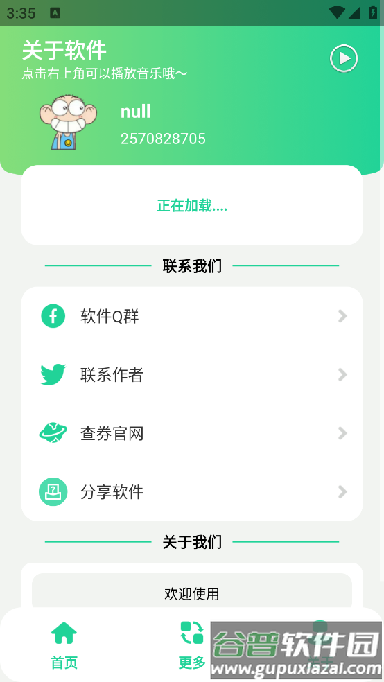 黑虎阿福盒子截图4