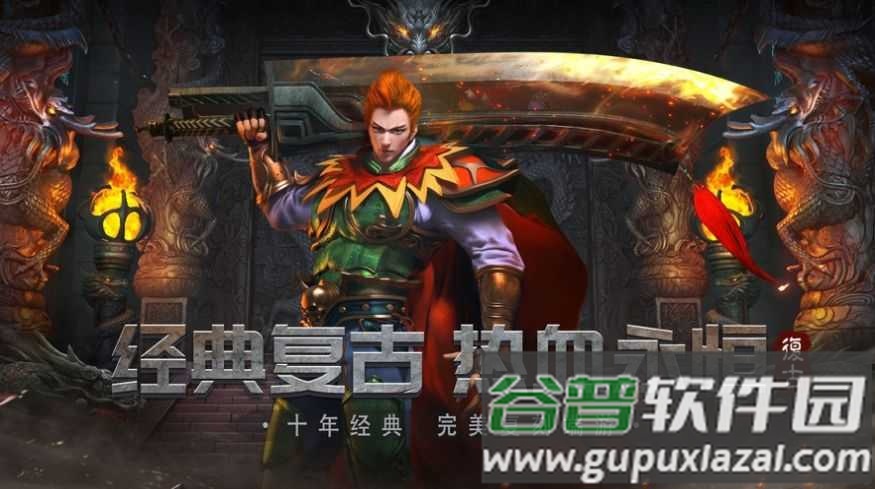 贪玩蓝月之铁骑风云截图1