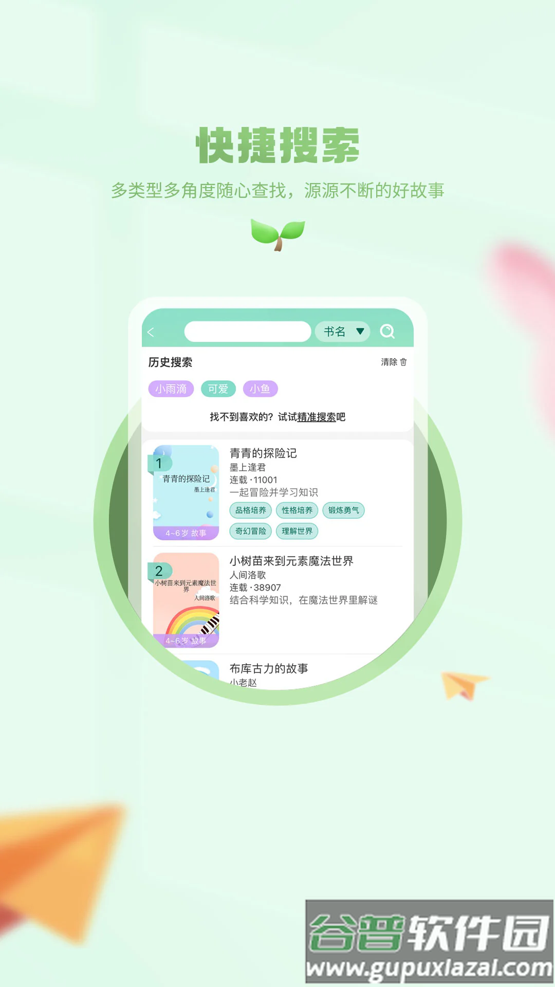 小书喵悦读app截图4