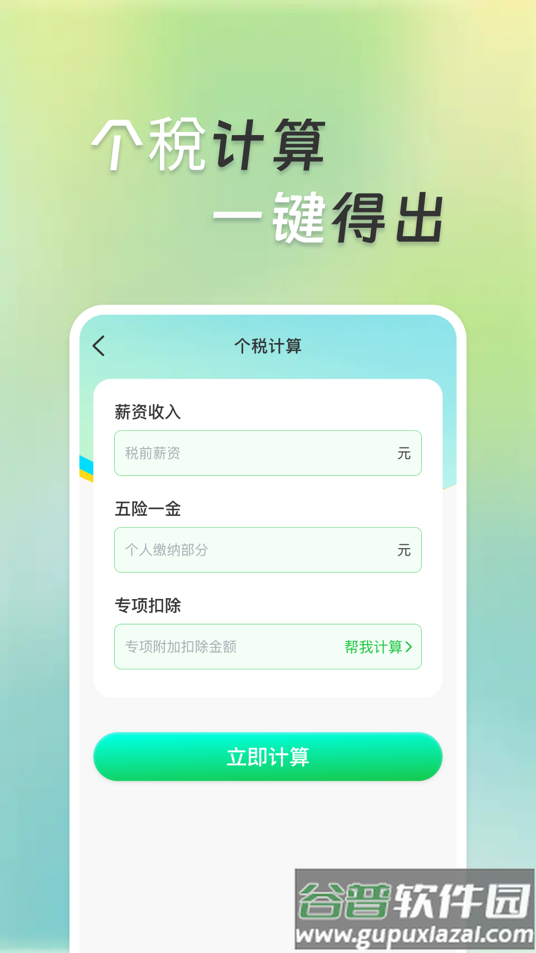 超万能计算器app