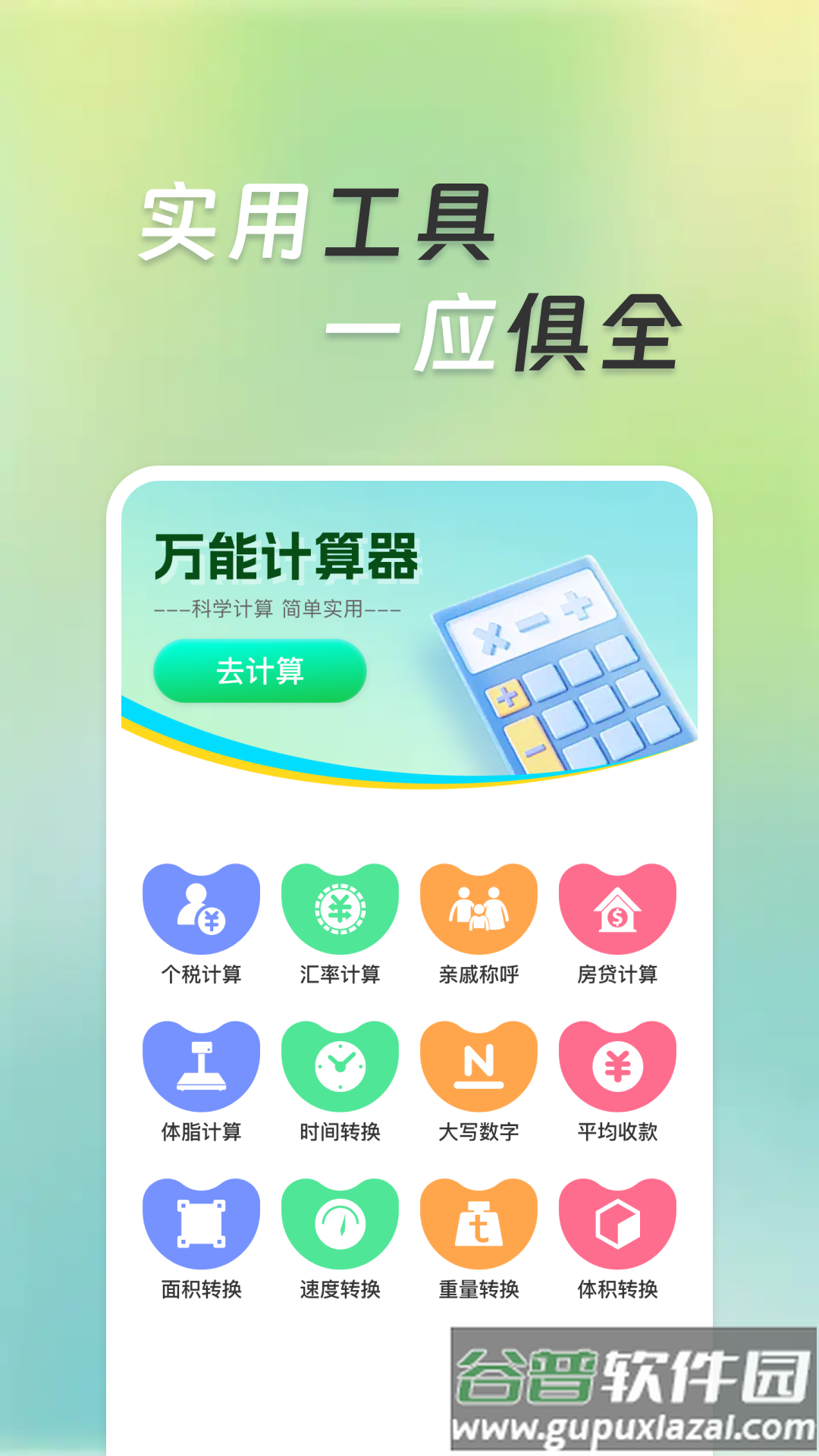 超万能计算器app截图3