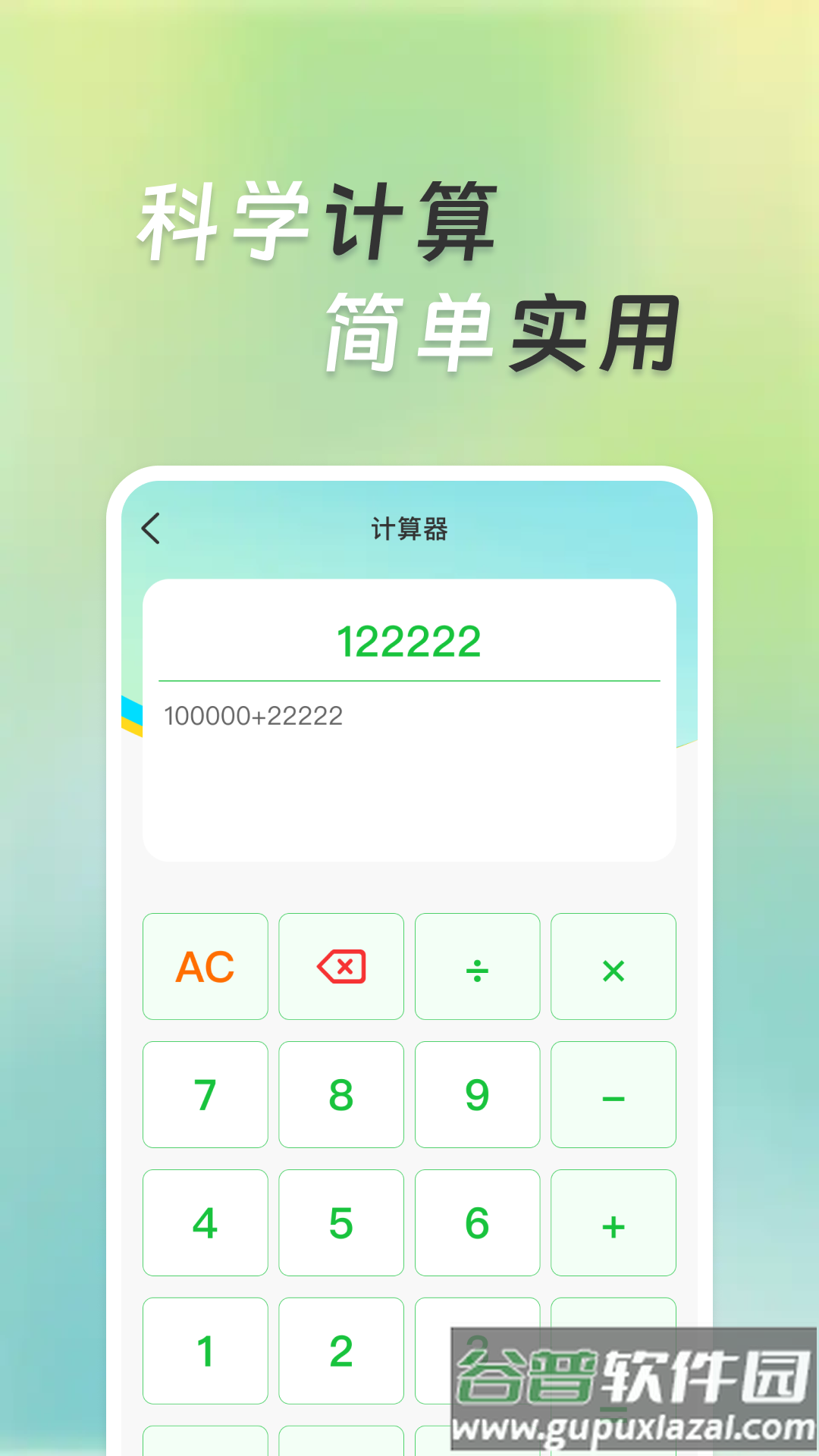 超万能计算器app截图4