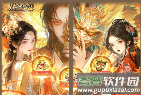 凡人飞剑福利版