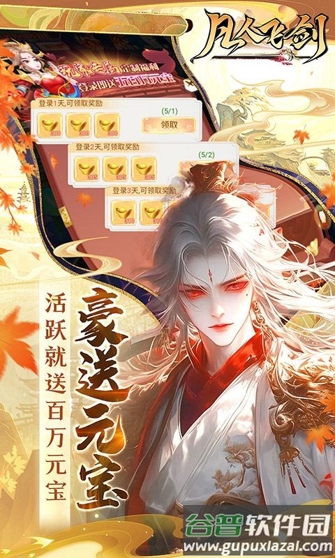 凡人飞剑福利版截图1