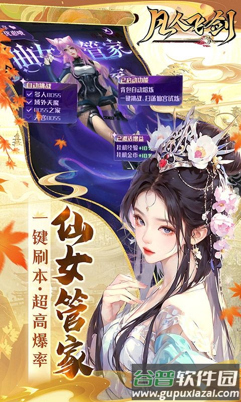 凡人飞剑福利版截图3