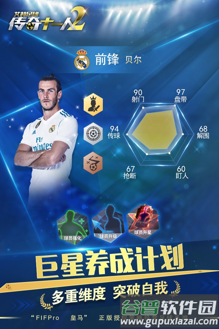 艾特足球手游截图2