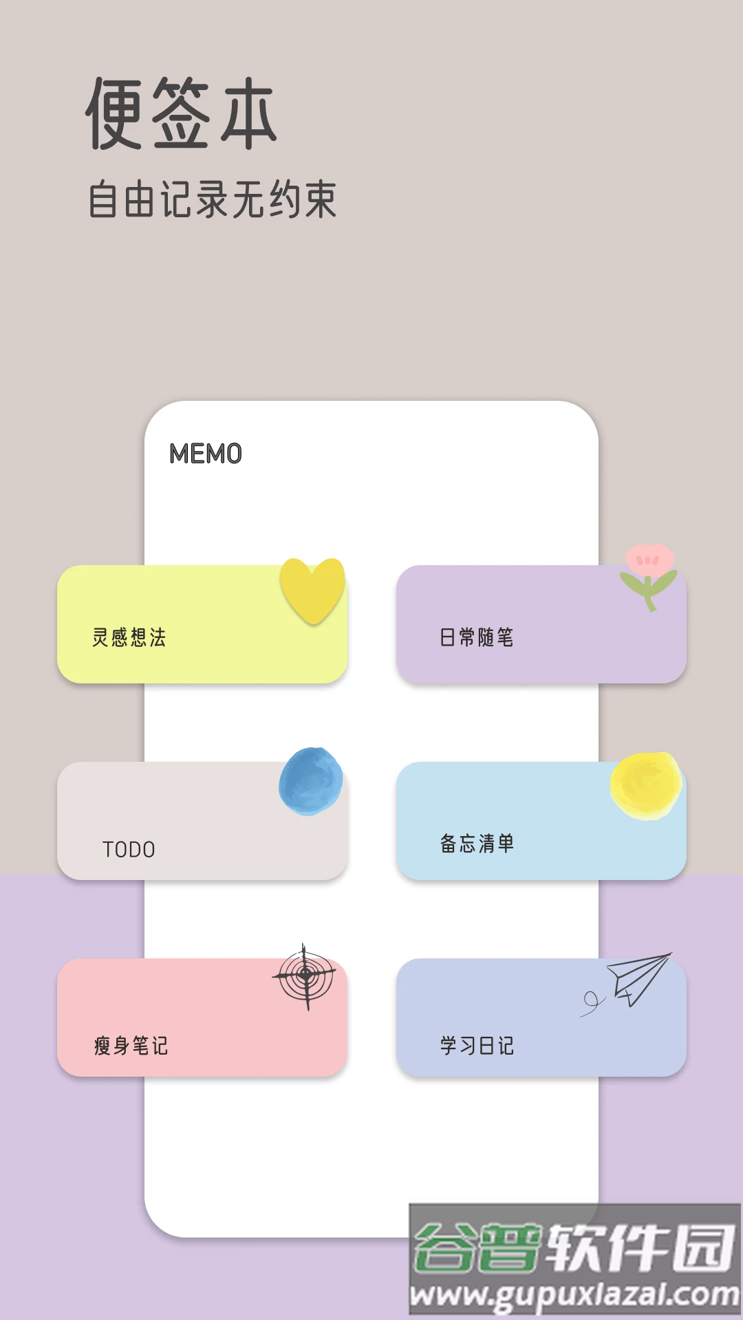 由美的便签app截图2