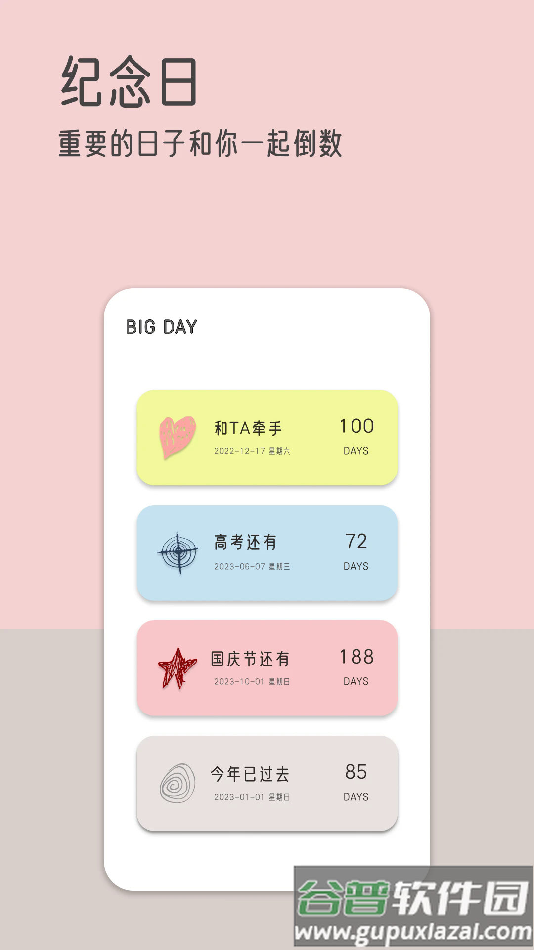 由美的便签app截图3