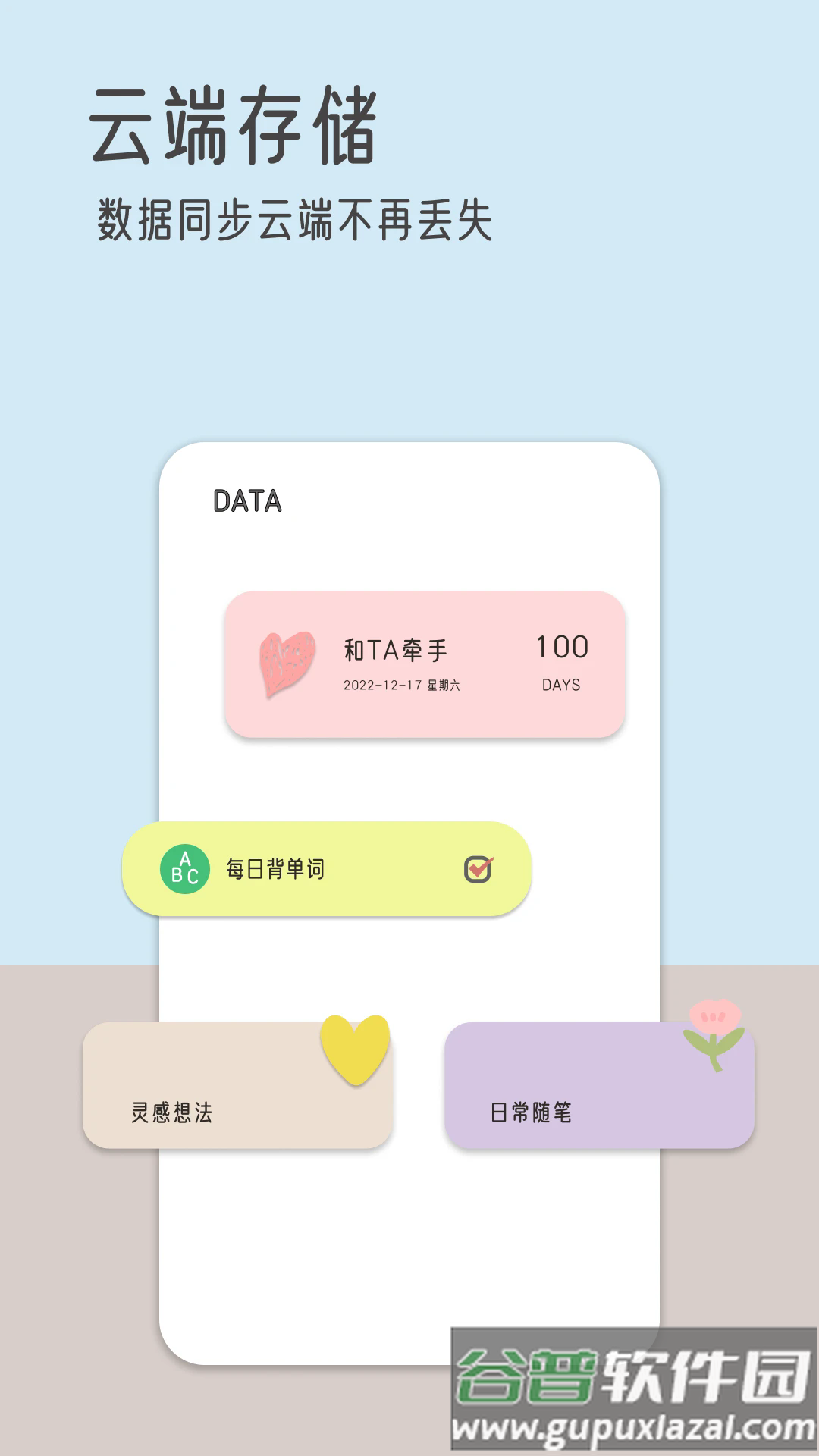 由美的便签app截图5