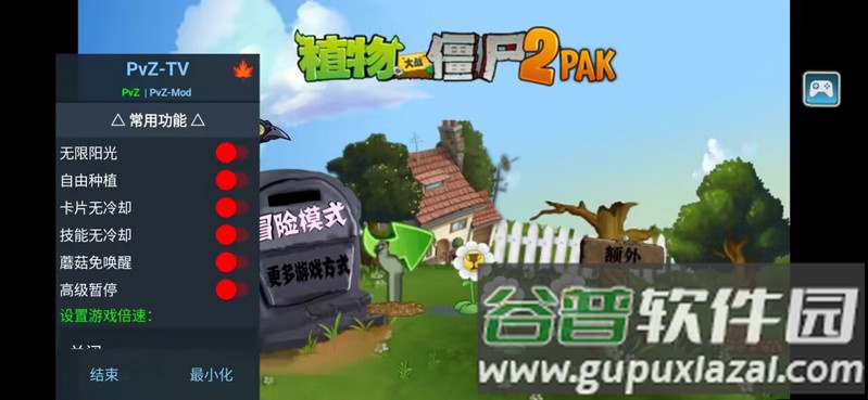 植物大战僵尸2PAK版(PvZ2pak TV)截图5