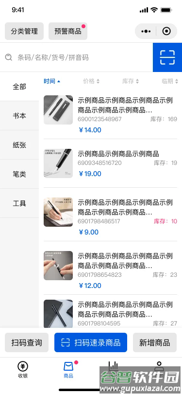 小云收银app截图2