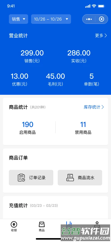 小云收银app截图3