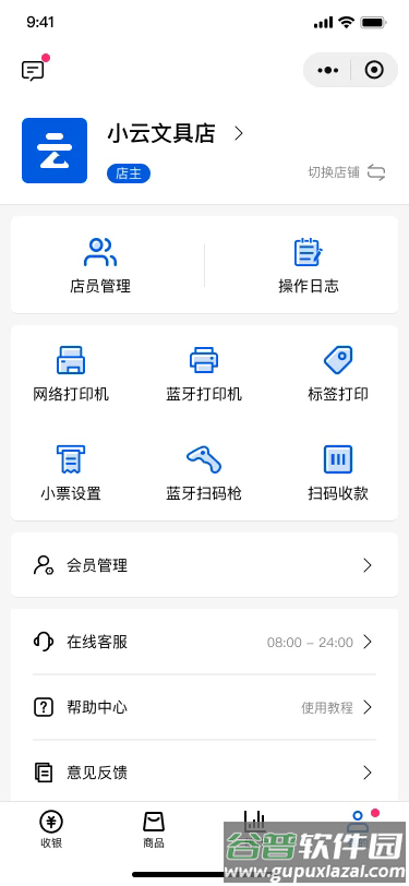 小云收银app截图4