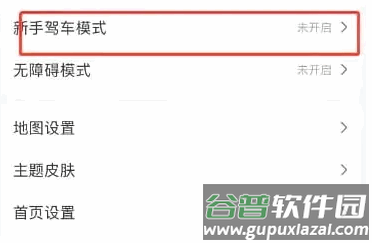 高德地图先行版2024最新版