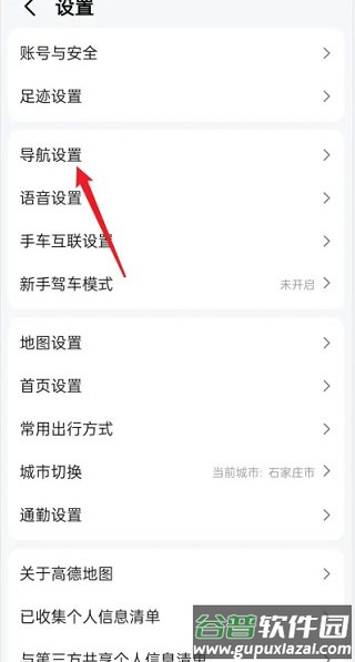 高德地图先行版2025最新版