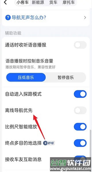 高德地图先行版2025最新版