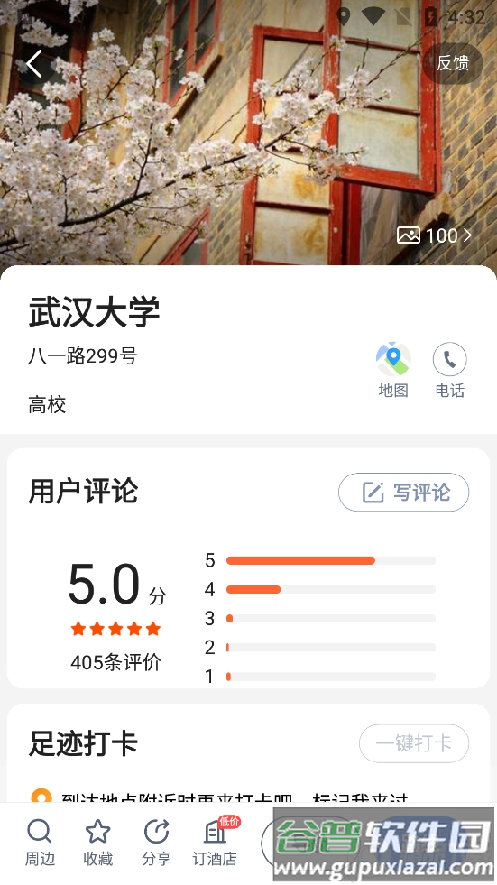 高德地图先行版2025最新版截图1