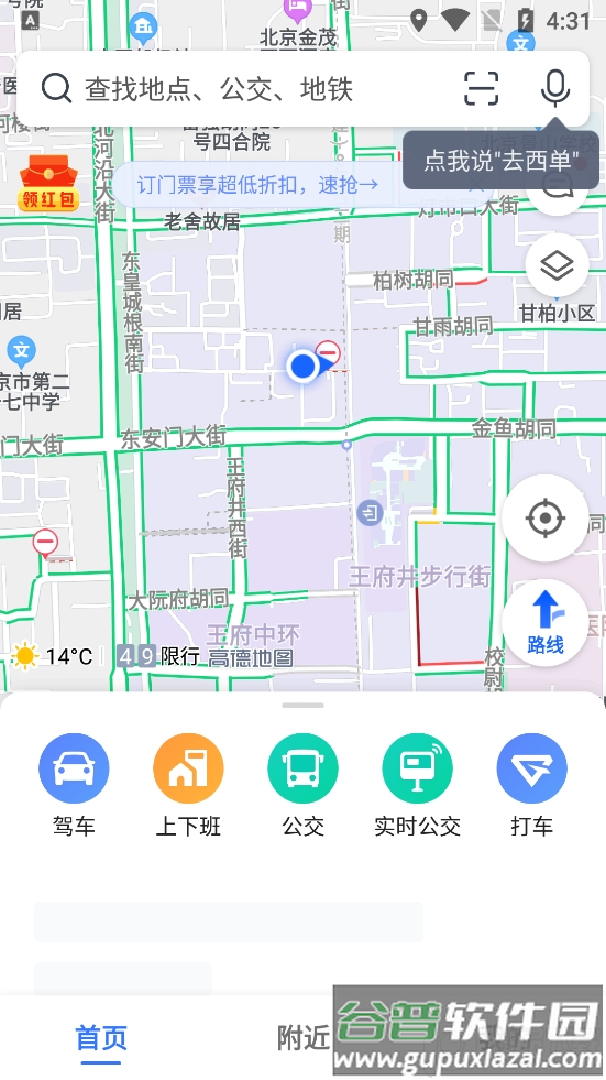 高德地图先行版2025最新版截图3