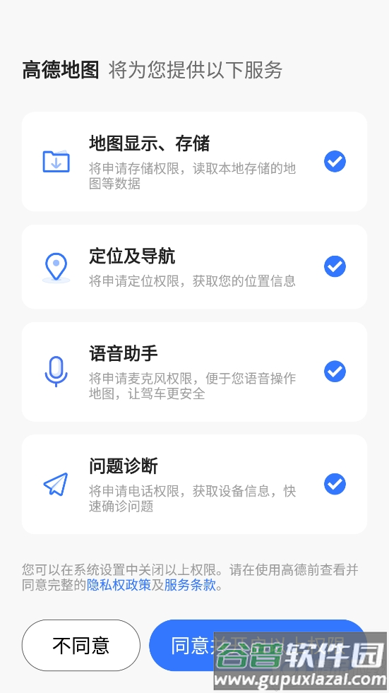 高德地图先行版2025最新版截图5