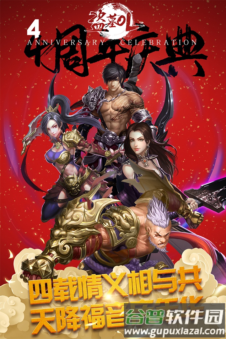 盗墓OL安卓版截图1