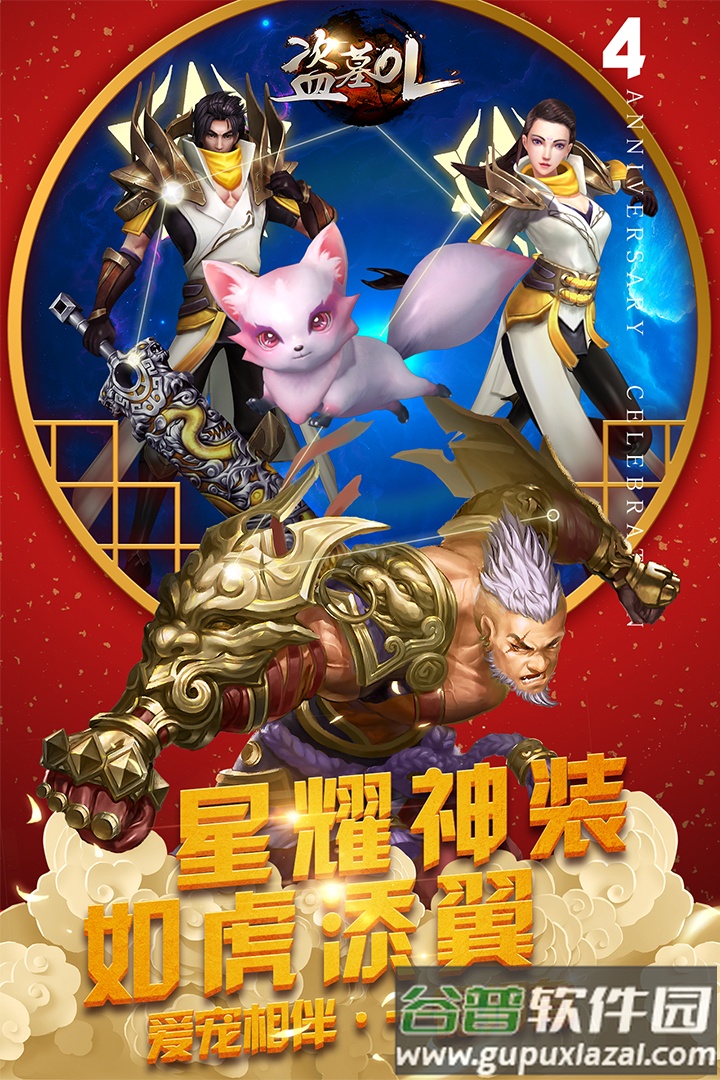 盗墓OL安卓版截图2