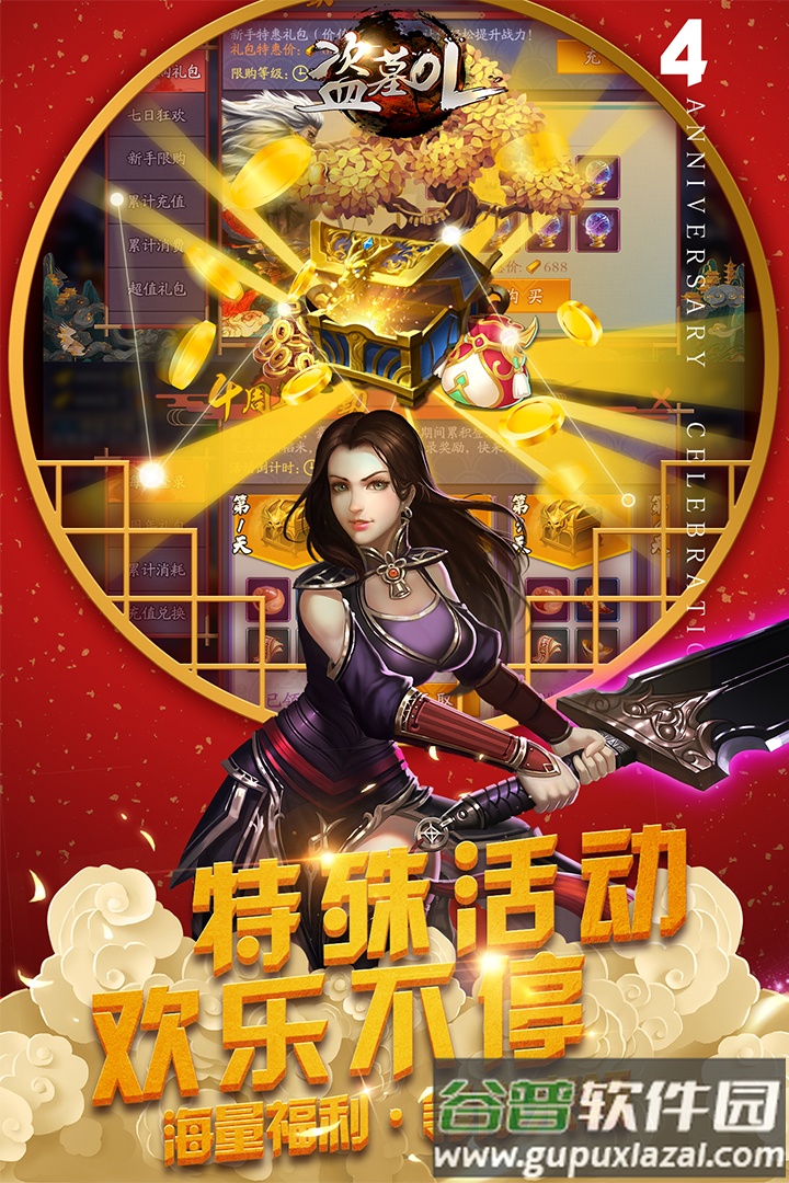 盗墓OL安卓版截图3