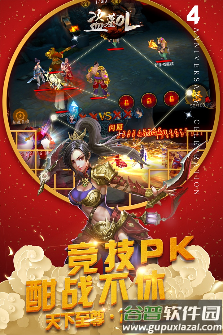 盗墓OL安卓版截图4