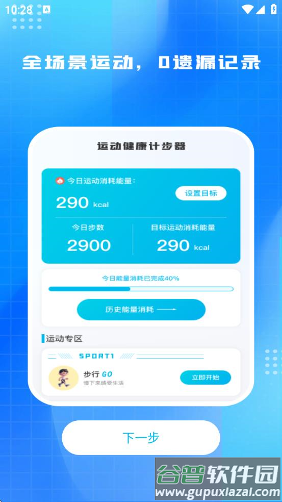 每日运动健康app截图2
