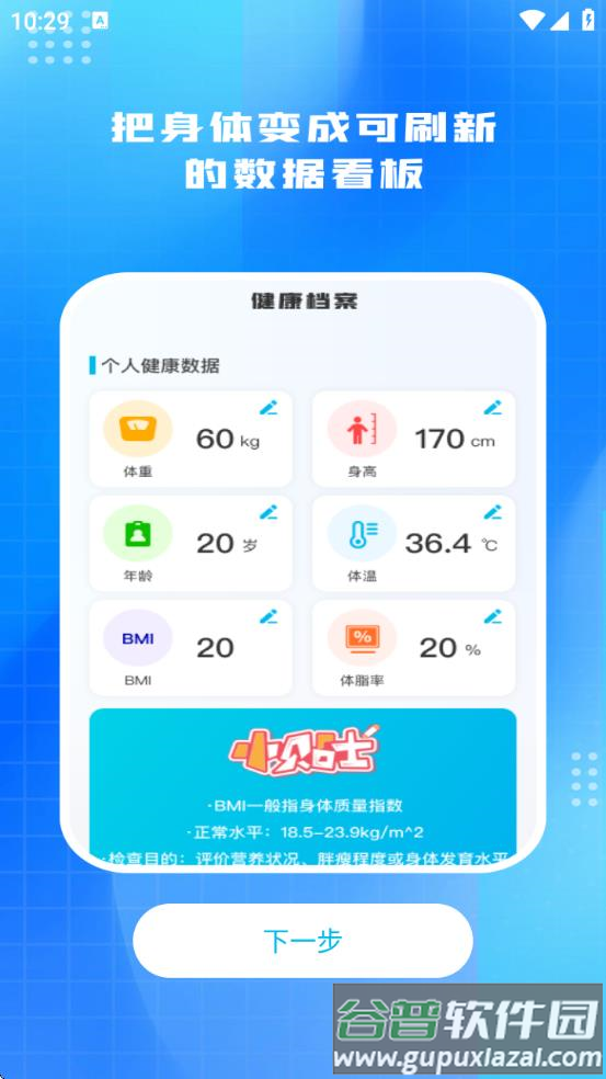每日运动健康app截图3