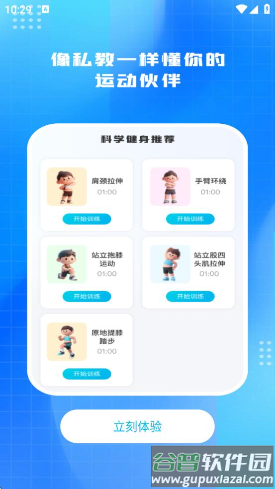 每日运动健康app截图4