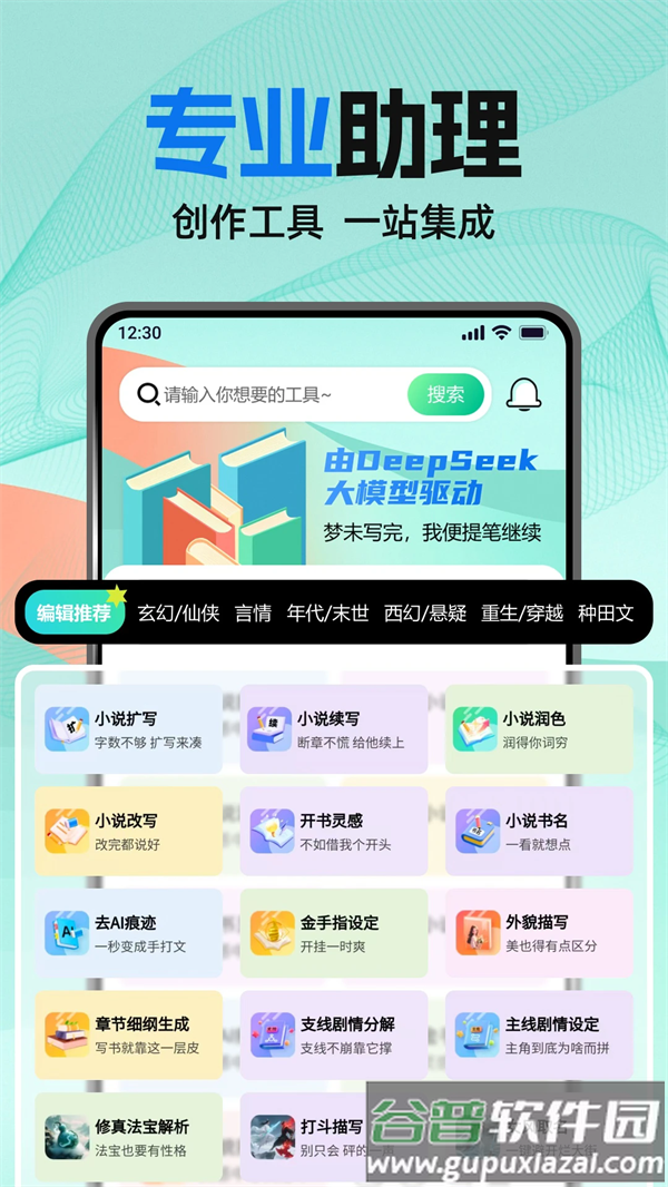 AI小说助手app截图1