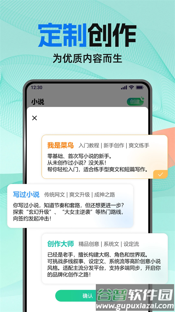 AI小说助手app截图2