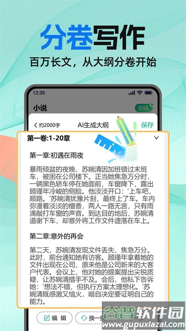 AI小说助手app截图3