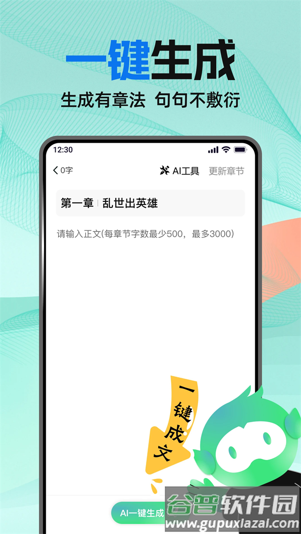 AI小说助手app截图4