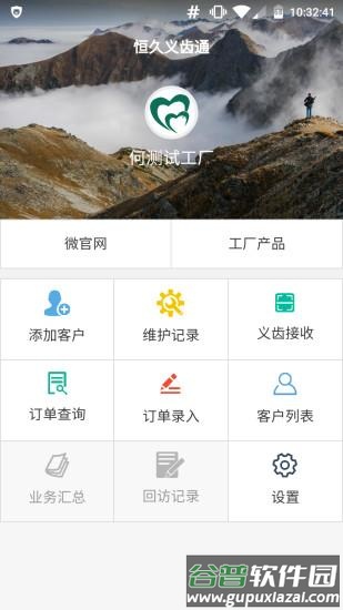 恒久义齿通app官方下载截图1